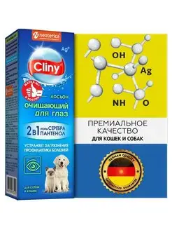 Лосьон для глаз кошек и собак Cliny 50 мл Cliny 98442453 купить за 340 ₽ в интернет-магазине Wildberries