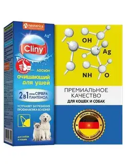 Лосьон для ушей кошек и собак Cliny 50 мл Cliny 98444294 купить за 306 ₽ в интернет-магазине Wildberries