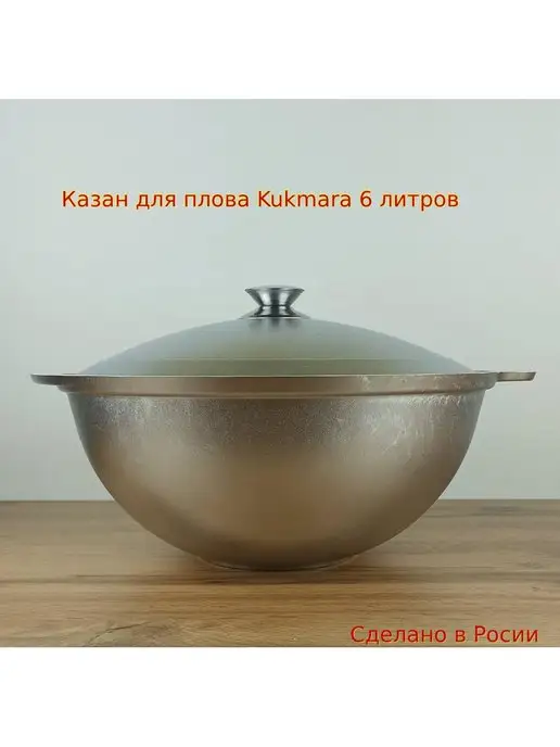 KUKMARA Казан для плова, вариант, фото 5