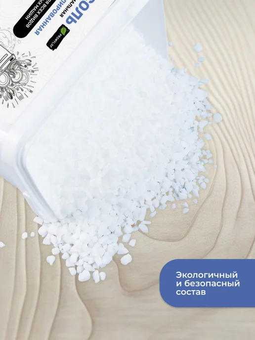 PROMYLOF соль для посудомоечных машин гранулированная, вариант, фото 4