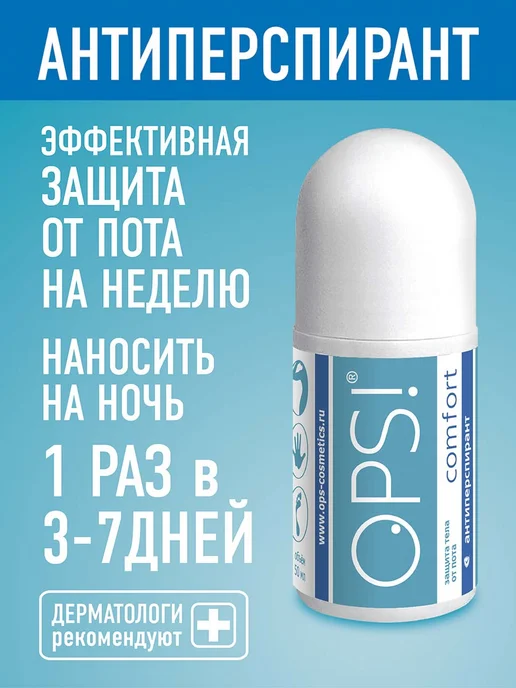 OPS! Средство от пота и запаха до 7дн 50 мл, 50 мл, фото 2