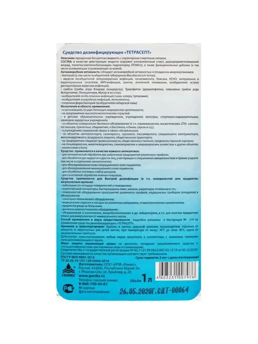 НИКА Антисептик универсальный для дезинфекции, вариант, фото 2