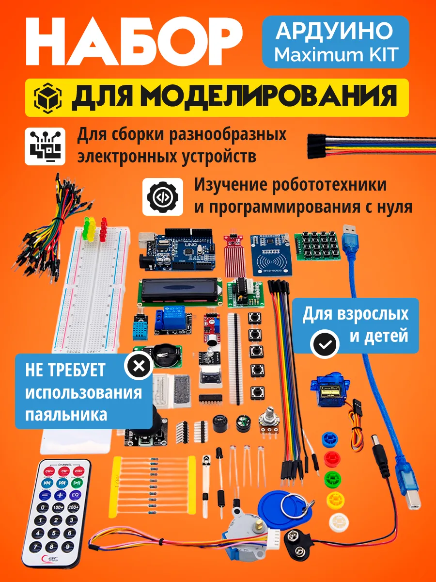 Набор Для Моделирования Ардуино Arduino 98447350 Купить За 594 000.