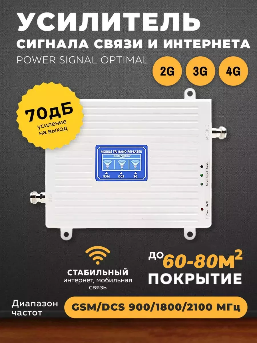 Усилитель сотовой связи для дачи и 4G интернета - усилитель сотовой связи для телефона.