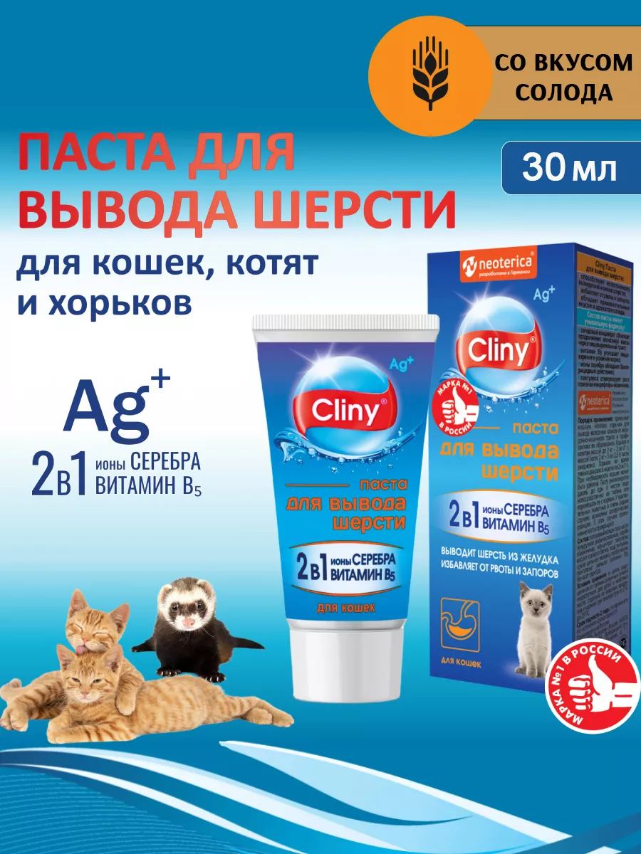 Паста для вывода шерсти 30 мл