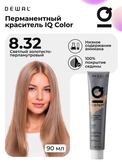 Dewal Cosmetics Краситель перманентный IQ COLOR 8.32, фиолетовый
