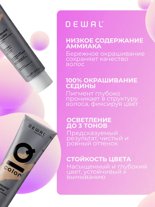 Dewal Cosmetics Краситель перманентный IQ COLOR 8.32, фиолетовый, фото 4