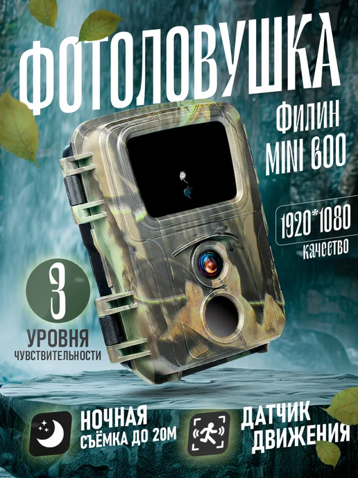 Дек Универсальная фотоловушка для охоты, вариант