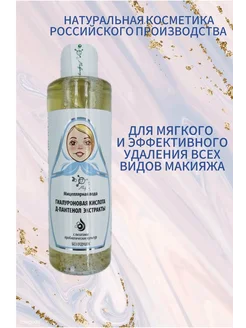 Мицеллярная вода, бутылка, 200 мл МИКРОЛИЗ 98452037 купить за 525 ₽ в интернет-магазине Wildberries