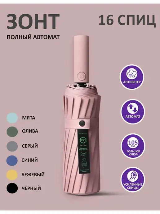 golden apple Зонт антиветер-автомат - подарок, розовый