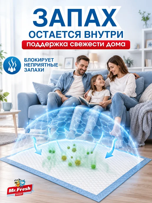 Mr.Fresh Пеленки для собак и кошек 40х60 см 30 шт, 40x60 см, 30 шт, фото 5