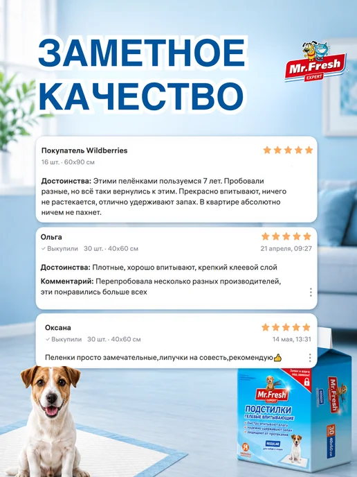 Mr.Fresh Пеленки для собак и кошек 40х60 см 30 шт, 40x60 см, 30 шт, фото 8