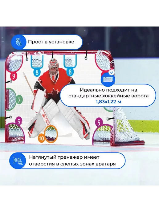 CVT Хоккейный тренажер "Имитатор вратаря" баннер (182х117 см), 182x117 см, фото 2