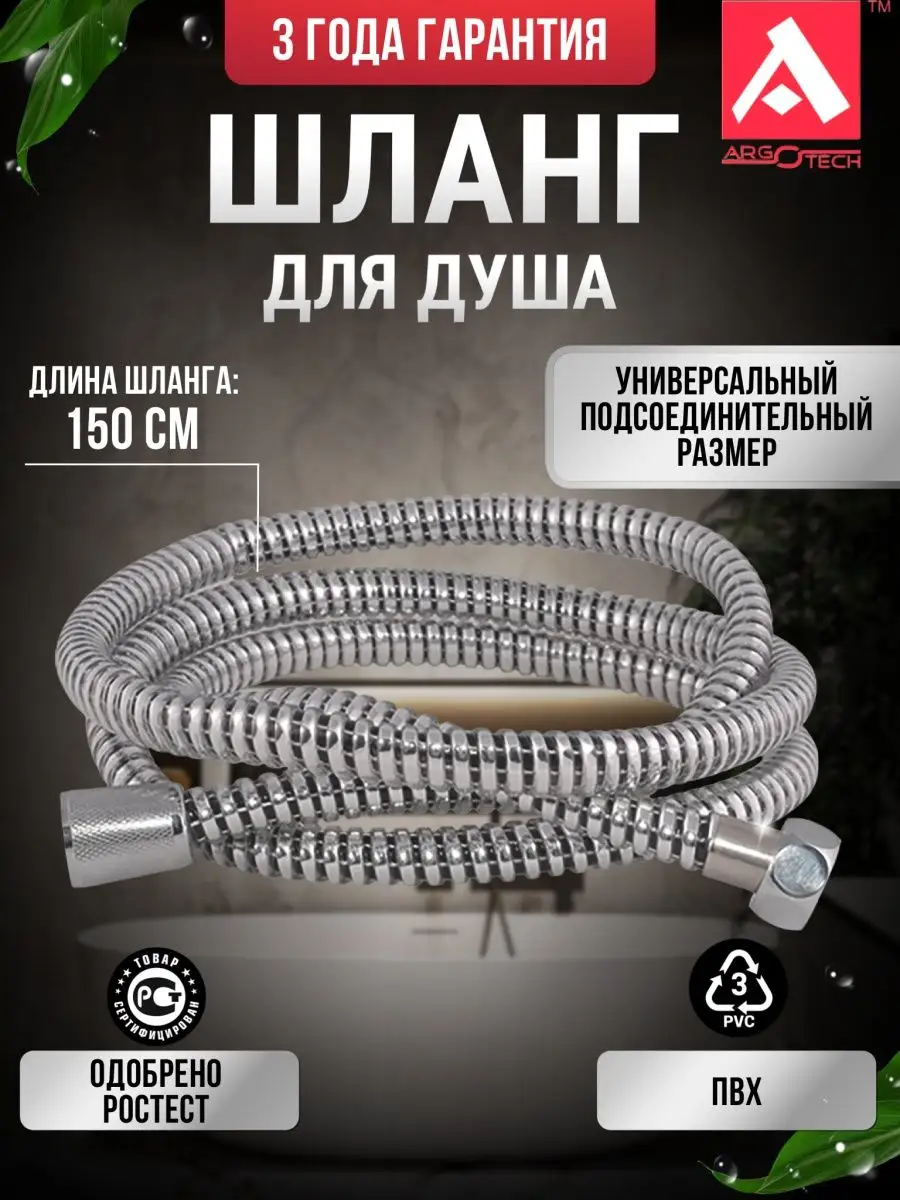 Шланг для душа 1.5 метра...