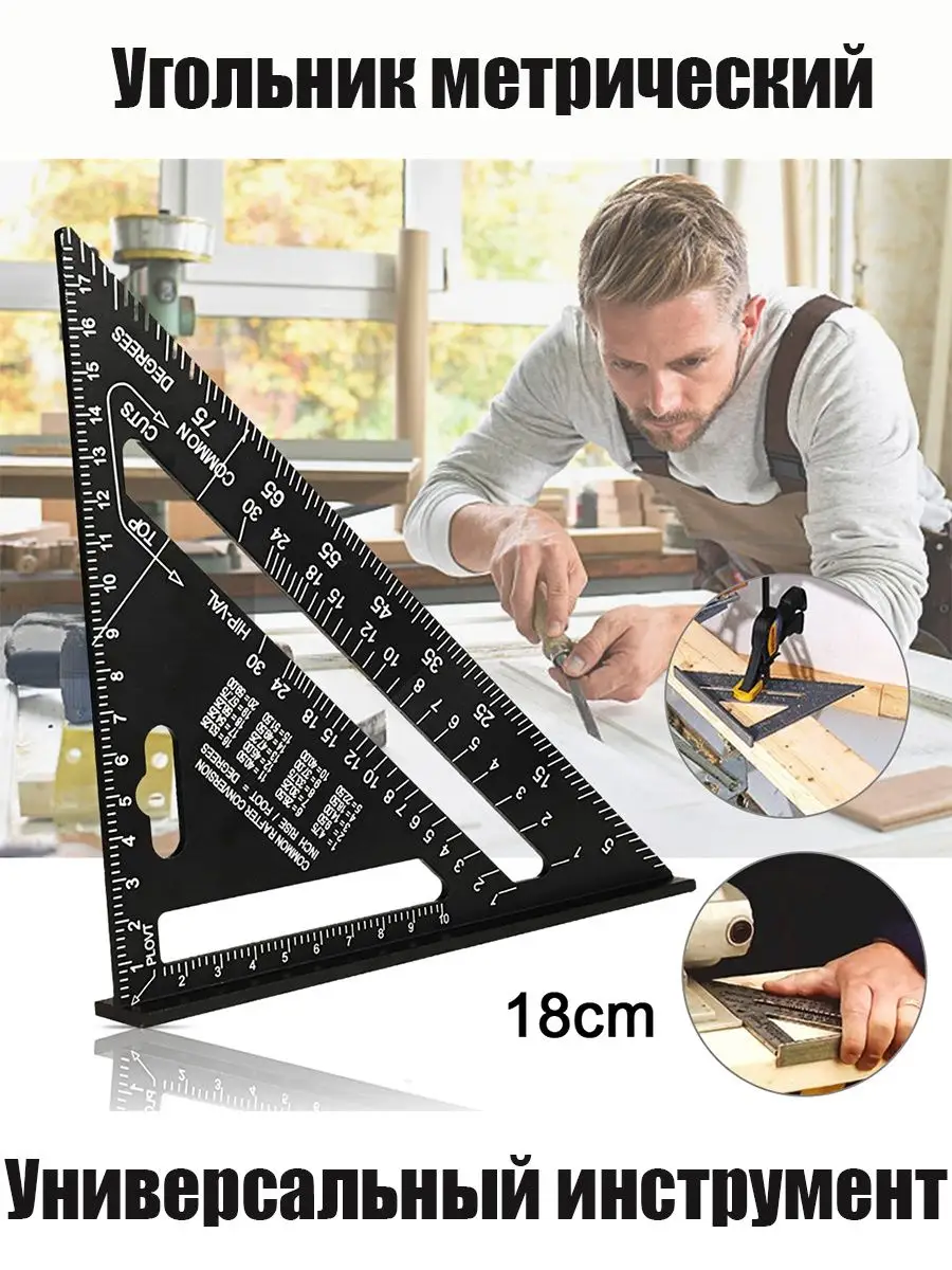 Угольник свенсона столярный метрический металлический TOMPRO 98455243  купить за 547 ₽ в интернет-магазине Wildberries