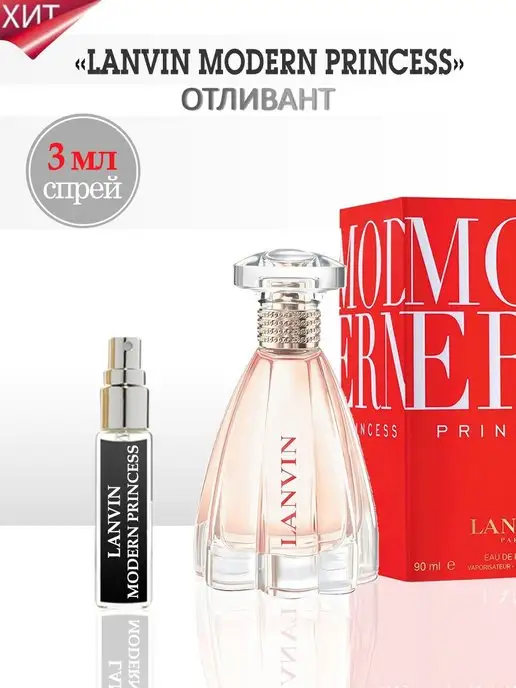 TATA PARFUM Lanvin Modern Princess, вариант