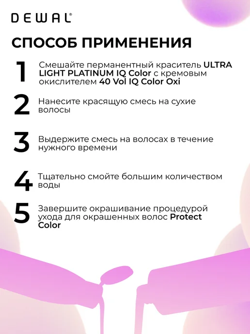 Dewal Cosmetics Краситель перманентный IQ COLOR 11.8, бежевый, фото 4