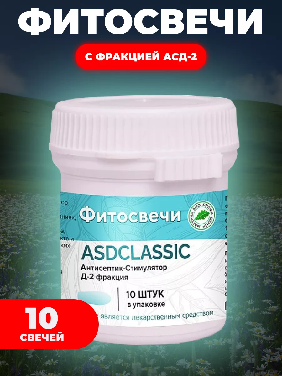 АСД-2Ф - купить капли Дорогова с фракцией 2, по цене р, в интернет-аптеке “Русские Корни”