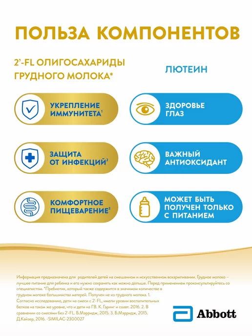 SIMILAC Смесь Гипоаллергенная 2 с 2'-FL, 6-12мес, 750г, 750 г, фото 3
