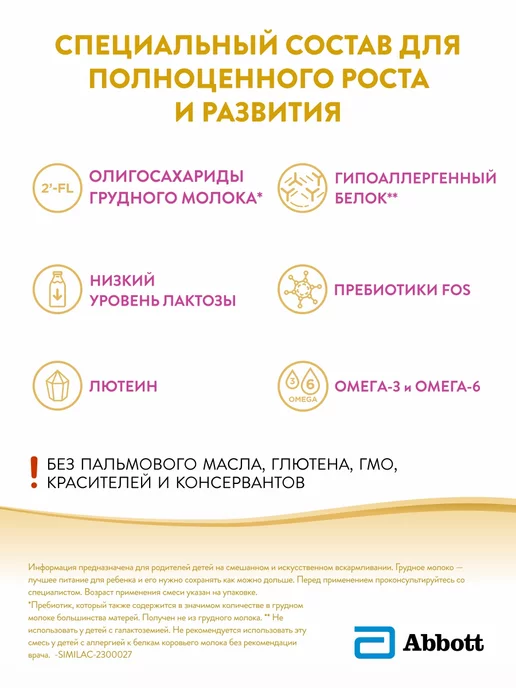 SIMILAC Смесь Гипоаллергенная 2 с 2'-FL, 6-12мес, 750г, 750 г, фото 4