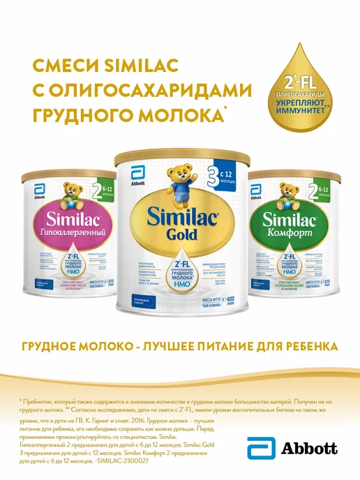 SIMILAC Смесь Гипоаллергенная 2 с 2'-FL, 6-12мес, 750г, 750 г, фото 8