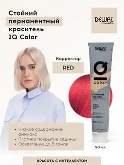 Краситель перманентный (корректор цвета) IQ COLOR RED Dewal Cosmetics 98459940 купить за 387 ₽ в интернет-магазине Wildberries