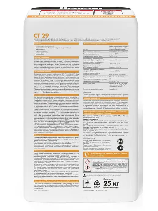 Церезит Штукатурка-шпаклевка 3в1, CT29 - 25 кг, 25 кг, фото 2