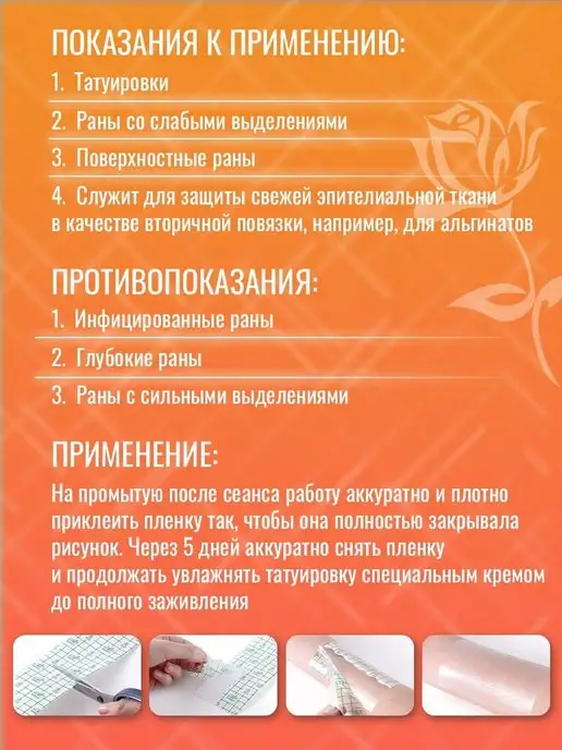 OrniBull Матовая заживляющая пленка для ТАТУ, рулон 10см х 10м, 10 м, фото 2