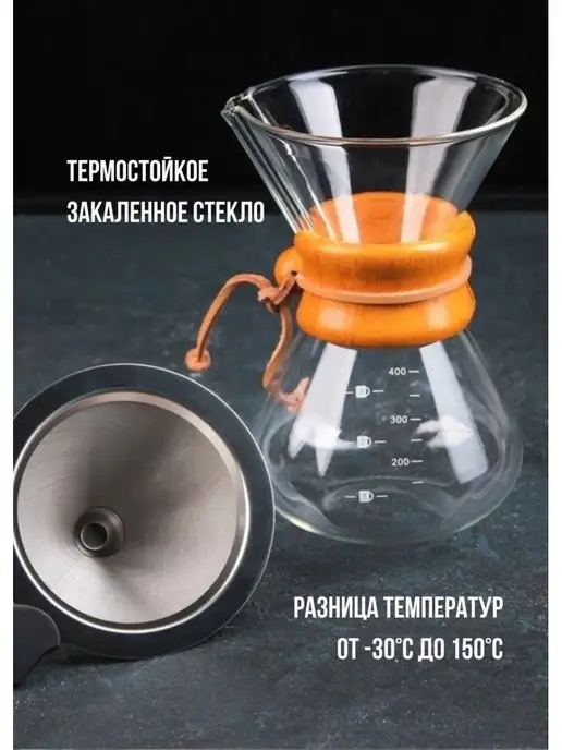 MyBarista Кофеварка Воронка для кофе Кемекс 400мл, 400 мл, фото 3