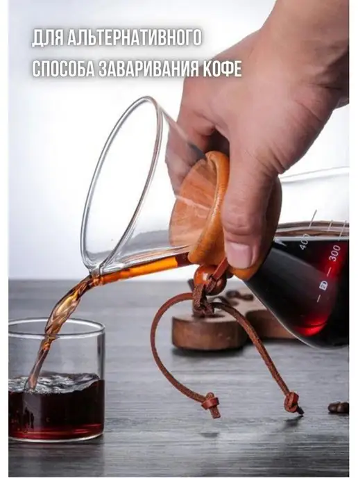 MyBarista Кофеварка Воронка для кофе Кемекс 400мл, 400 мл, фото 5