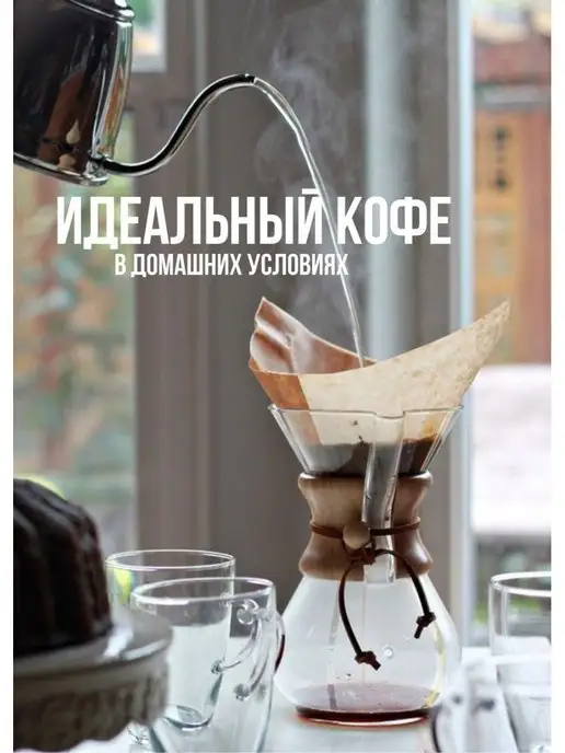 MyBarista Кофеварка Воронка для кофе Кемекс 400мл, 400 мл, фото 6