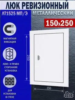 Люк ревизионный 150х250 мм дверца сантехнический Evecs 98474779 купить за 825 ₽ в интернет-магазине Wildberries