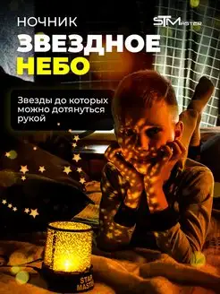 Ночник детский для сна Звездное небо Star Master 98474788 купить за 174 ₽ в интернет-магазине Wildberries