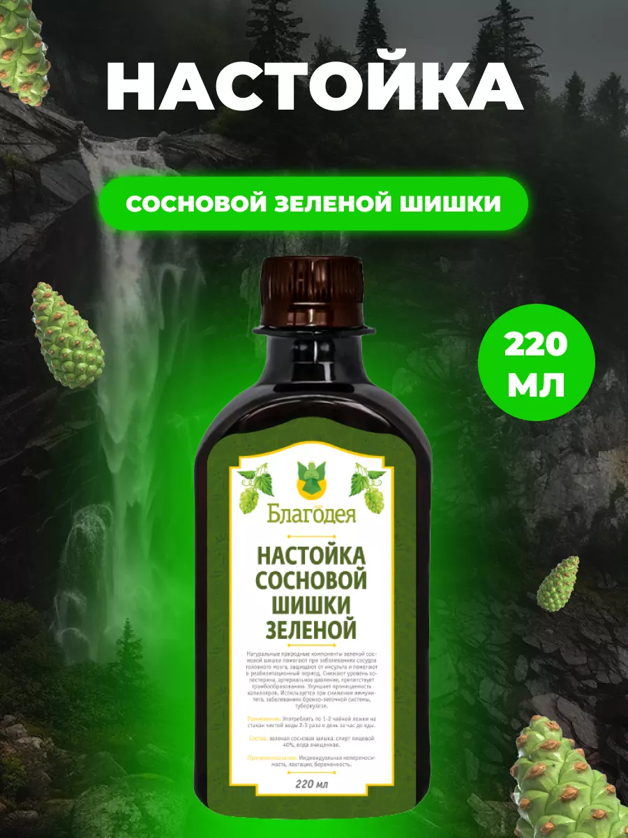 Настойка сосновой шишки 220 мл. 2шт Мед и Конфитюр 98475471 купить в  интернет-магазине Wildberries