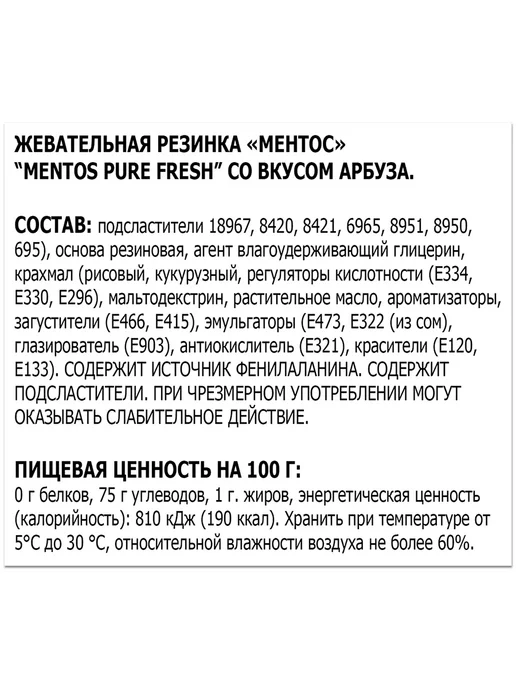 Mentos Жевательная резинка набор "Ягодки", 15.5 г, 15,5 г, фото 3