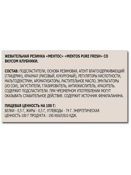 Mentos Жевательная резинка набор "Ягодки", 15.5 г, 15,5 г, фото 5