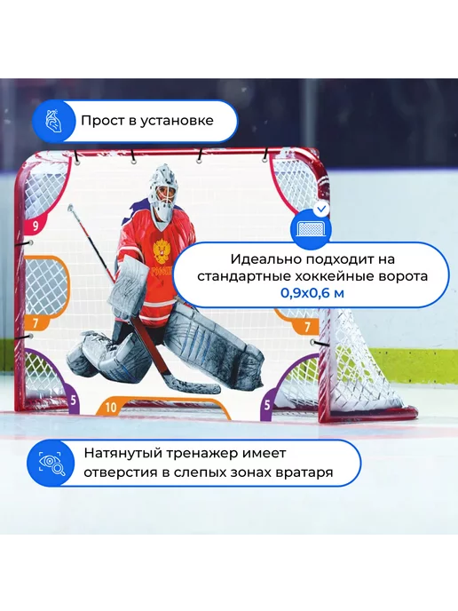 CVT Хоккейный тренажер "Имитатор вратаря" ткань (89х60 см), 89x60 см, фото 2