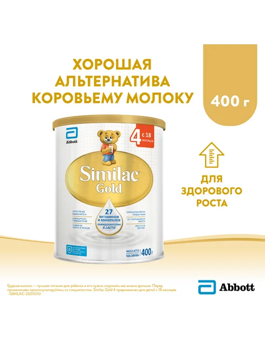 SIMILAC Детское молочко Gold 4 для роста, 18+ мес, 400 г, 400 г