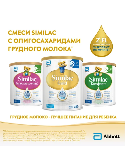 SIMILAC Детское молочко Gold 4 для роста, 18+ мес, 400 г, 400 г, фото 2