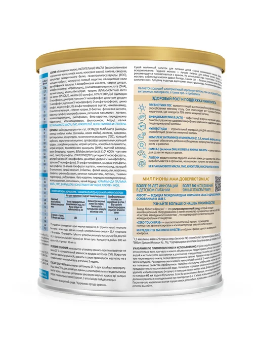 SIMILAC Детское молочко Gold 4 для роста, 18+ мес, 400 г, 400 г, фото 6