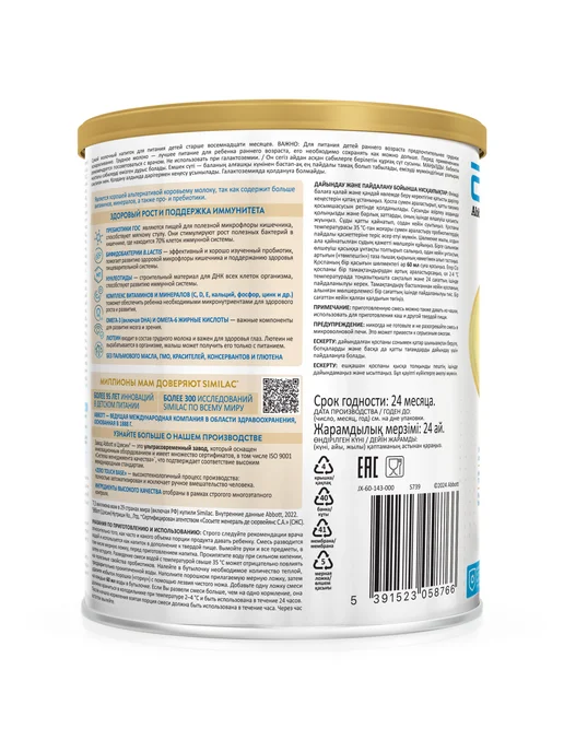 SIMILAC Детское молочко Gold 4 для роста, 18+ мес, 400 г, 400 г, фото 7