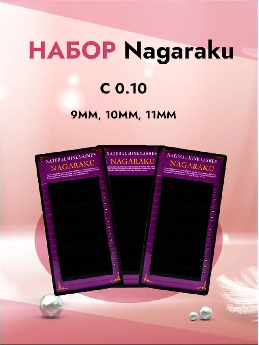 Набор черных ресниц для...