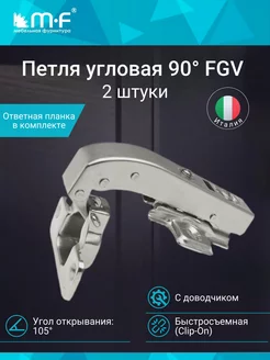 Петля мебельная угловая 90 FGV с доводчиком 2 штуки mf мебельная фурнитура 98483375 купить за 465 ₽ в интернет-магазине Wildberries