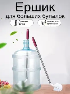 Ершик длинный для мытья бутылок и банок Specially For Home 98483394 купить за 254 ₽ в интернет-магазине Wildberries