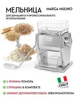 Ручная мельница для зерна и солода Marga Mulino Marcato 98485780 купить за 17 534 ₽ в интернет-магазине Wildberries