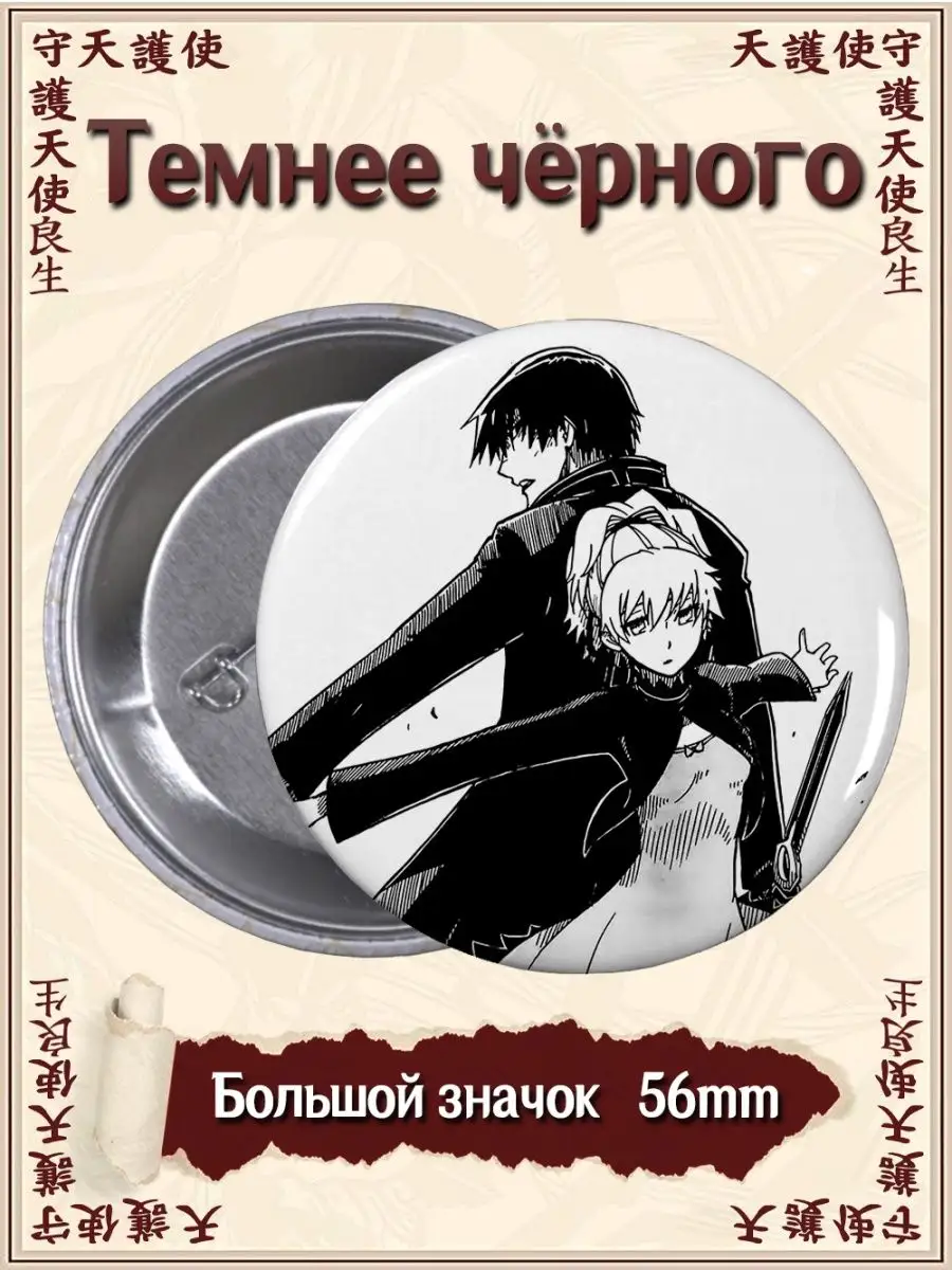 Значки Темнее чёрного. Darker than Black. Аниме. Манга ВТренде 98486918  купить за 142 ₽ в интернет-магазине Wildberries