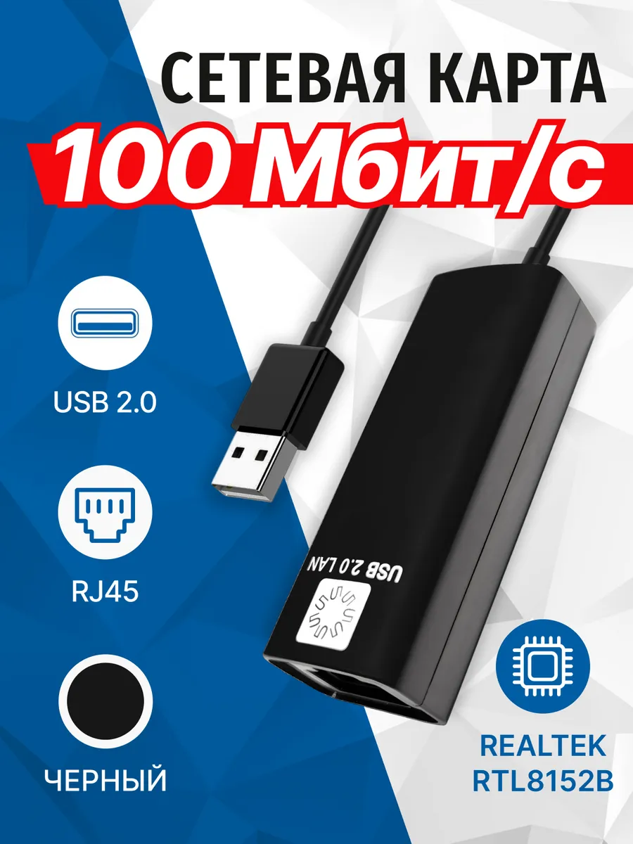 Сетевая карта USB 2.0, RJ45, 100Мбит с UA2-45-02BK
