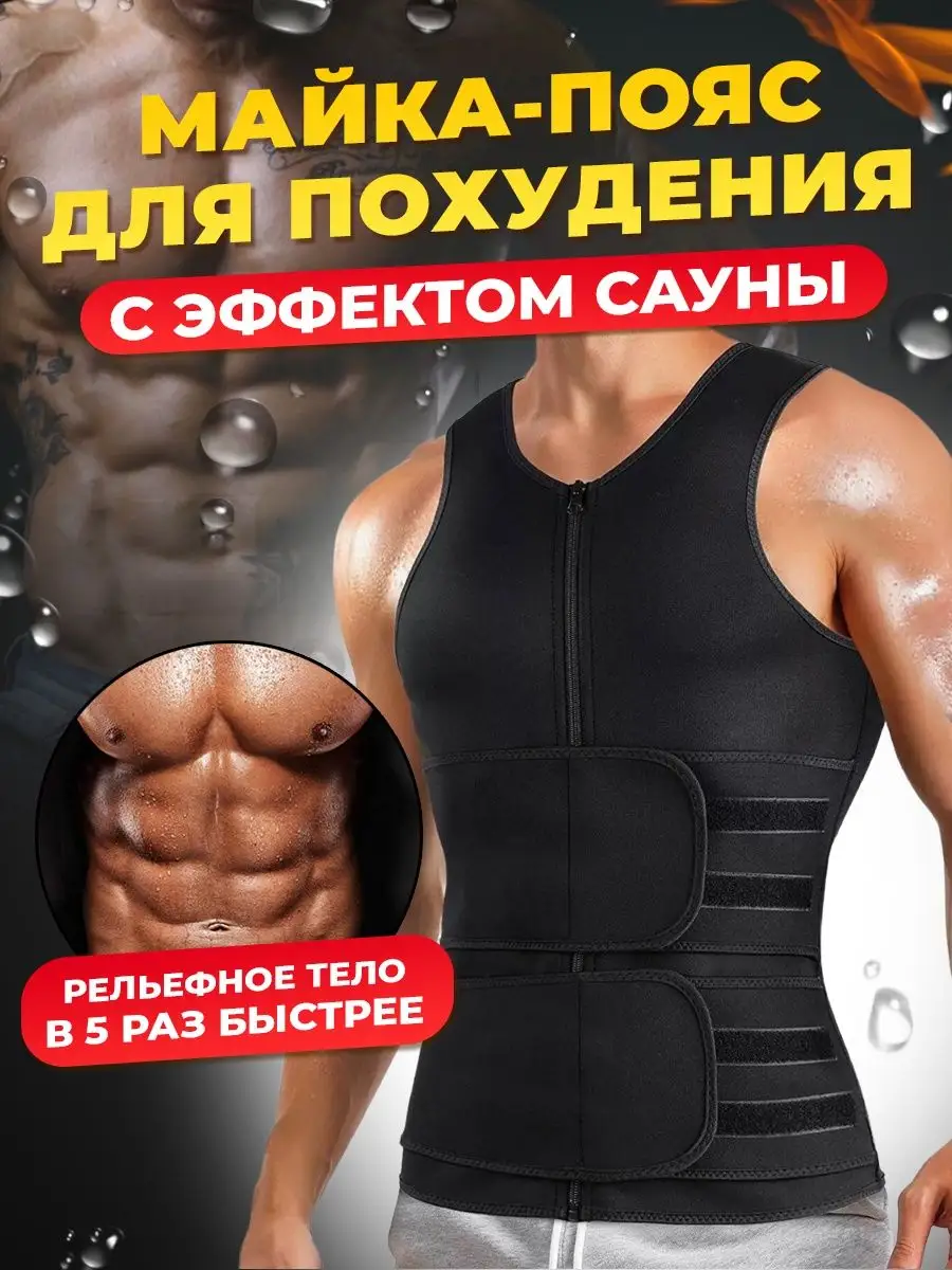 Пояс для похудения Fitmax 98488804 купить за 913 ₽ в интернет-магазине  Wildberries