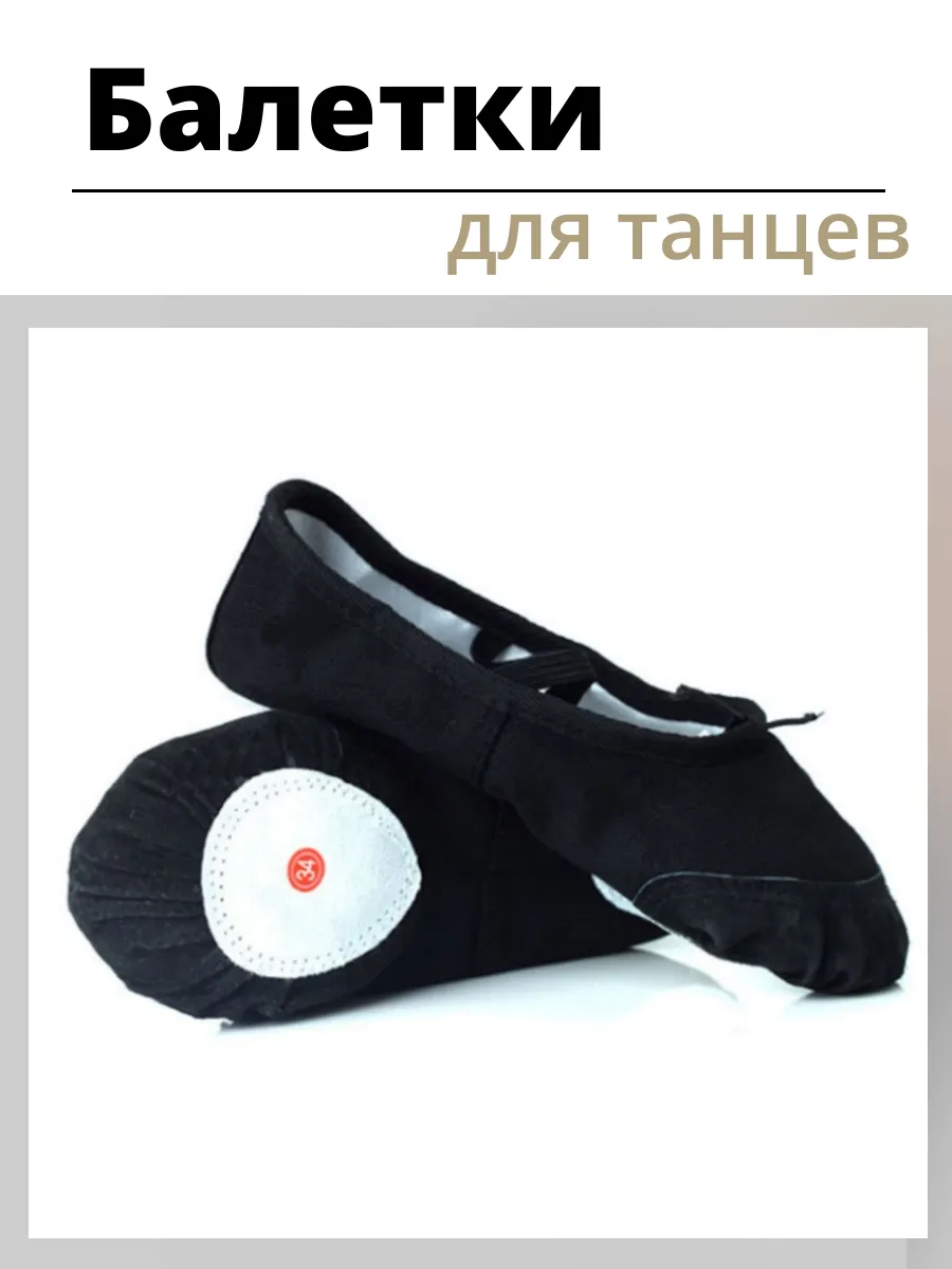 Балетки для танцев и спорта