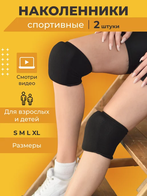 EWAKS Наколенники спортивные для танцев гимнастики, черный, фото 2